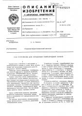 Устройство для управления газоразрядной лампой (патент 515215)