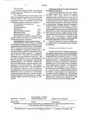 Способ получения твердой лекарственной формы метопролола с регулируемым его высвобождением (патент 1760969)