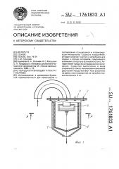 Передавливающий аппарат гультяева (патент 1761833)