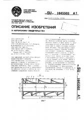 Шнековый орган проходческо-очистного комбайна (патент 1645503)