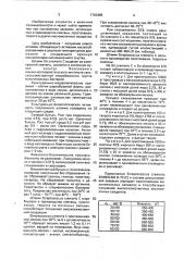 Штамм бактерий sтrертососсus сrемоris, используемый в заквасках для кисломолочных продуктов (патент 1763485)