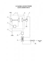Установка для получения парогазовой смеси (патент 2613997)