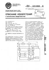 Имитатор провалов напряжения сети (патент 1211858)