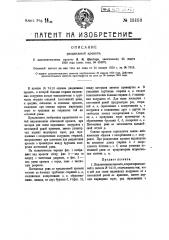 Раздвижная кровать (патент 15153)