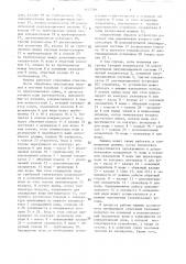 Машина для химической чистки изделий (патент 1477798)
