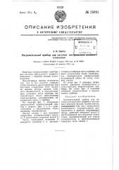 Нагревательный прибор для систем центрального водяного отопления (патент 55691)