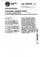 Эхолокационный скважинный глубиномер (патент 1059160)