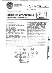 Цифровой частотомер (патент 1247771)