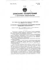 Устройство для формирования электродных пластин свинцового аккумулятора (патент 117954)