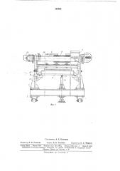 Режущее устройство для раскроя листового)материала' (патент 168866)