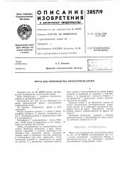 Фреза для производства штукатурной драни (патент 385719)