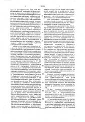Намагничивающее устройство (патент 1793358)