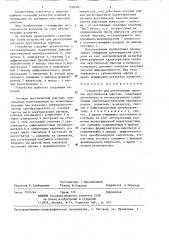 Устройство для регистрации сигналов акустической эмиссии (патент 1286987)