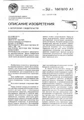 Способ нагрузки тягача при тяговых испытаниях (патент 1661610)