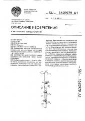 Устройство для эксплуатации нескольких пластов через одну скважину (патент 1625979)