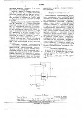 Пневматическое вычислительное устройство (патент 718844)