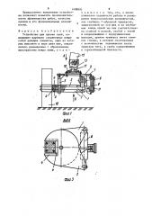 Устройство для срезки свай (патент 1498892)