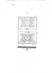 Устройство для нашивания пуговиц, кнопок и тому подобных изделий на карты (патент 98908)