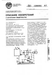 Вакуумное грузозахватное устройство (патент 1306881)