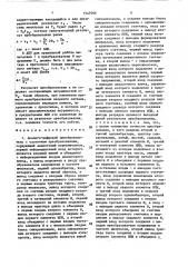 Аналого-цифровой преобразователь с частотным преобразованием (патент 1547066)