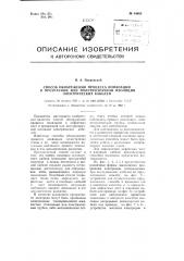 Способ обнаружения процесса ионизации в прозрачной или полупрозрачной изоляции электрических кабелей (патент 94695)