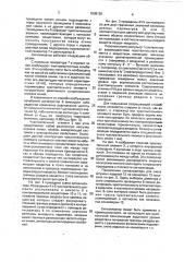 Сигнализатор (патент 1808120)