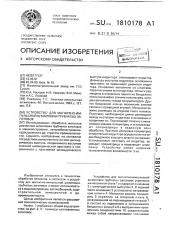 Устройство для магнитно-импульсной штамповки трубчатых заготовок (патент 1810178)