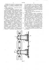Крепление грузоносителя к круглозвенной тяговой цепи конвейера (патент 1217734)