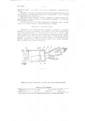 Устройство для автоматической разборки наружных спичечных коробок (патент 115257)