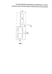 Способ измерения давления и калибровки на основе тензомостового интегрального преобразователя давления (патент 2585486)