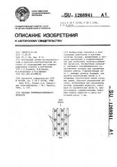 Насадка тепломассообменного аппарата (патент 1268941)