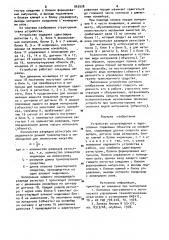 Устройство сопровождения и адресования подвижных объектов на конвейере (патент 963938)