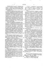 Спиценатягиватель (патент 2001600)