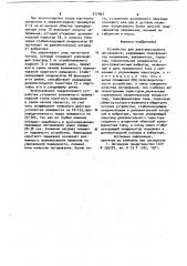 Устройство для электроискрового легирования (патент 917993)