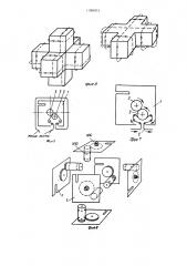 Объемная логическая игрушка (патент 1388075)