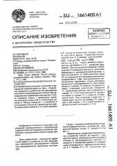 Воздухораспределительное устройство (патент 1661400)