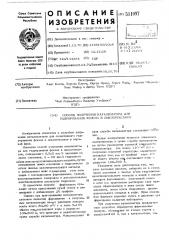 Способ получения катализатора для гидрирования фенола в циклогексанон (патент 511097)
