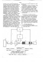 Электрический уточный нейтрализатор для пневматического ткацкого станка (патент 735683)
