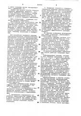 Способ передачи информации побурильной колонне b скважине (патент 812914)