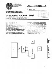 Способ определения места течи (патент 1019247)