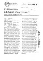 Устройство для определения соответственных точек пары стереоизображений (патент 1052868)