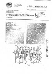 Жатка (патент 1795871)