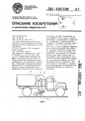 Подметально-уборочная машина (патент 1257130)