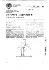 Устройство для аэрации водного объекта (патент 1733402)