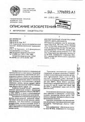 Подглазурный краситель оливкового цвета для фаянса (патент 1796593)