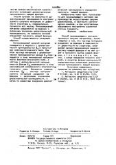 Способ неразрушающего контроля прочности сыпучих материалов (патент 1000890)