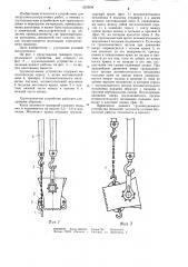 Грузоподъемное устройство (патент 1253934)