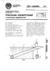 Устройство для дозированной подачи жидкости (патент 1648895)