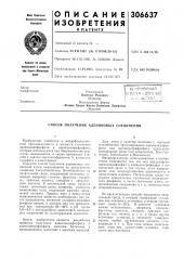 Патент ссср  306637 (патент 306637)