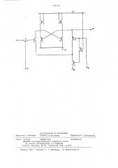 Двухтактный сдвигающий регистр (патент 736172)